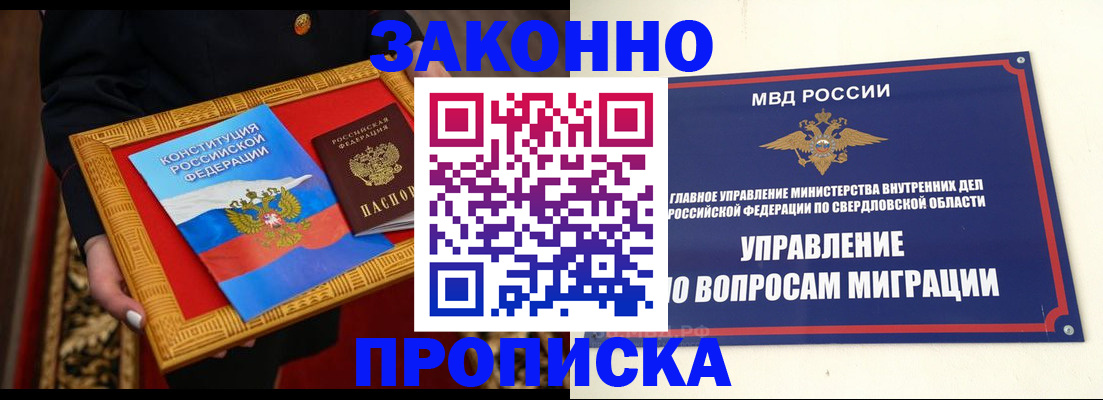 прописка ребенка в Ростове-на-Дону