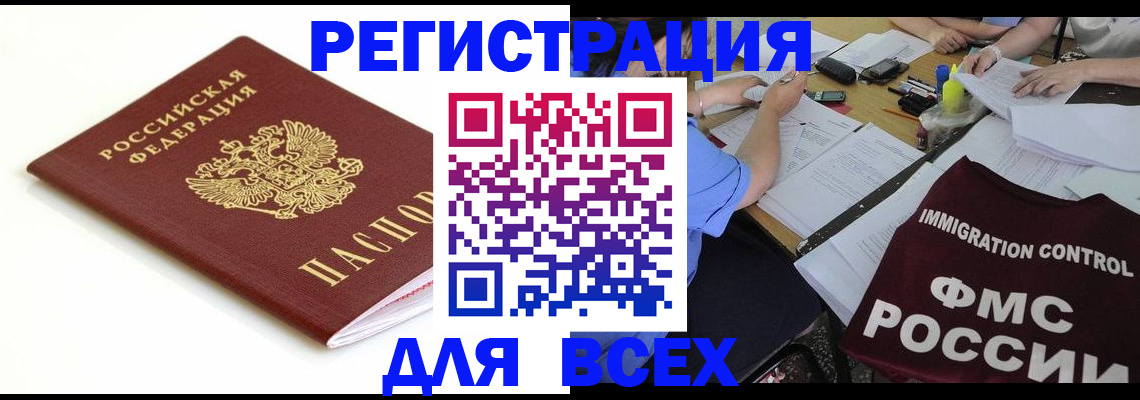 прописка законно в Ростове-на-Дону