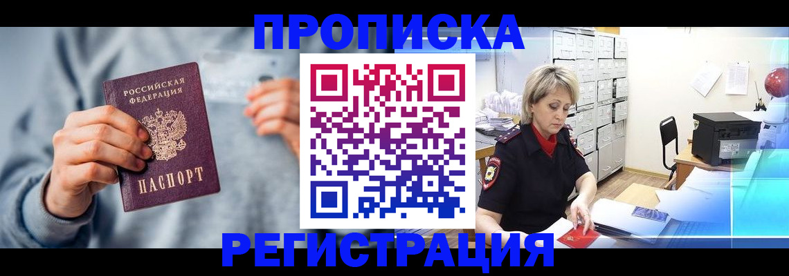 купить прописку в Ростове-на-Дону