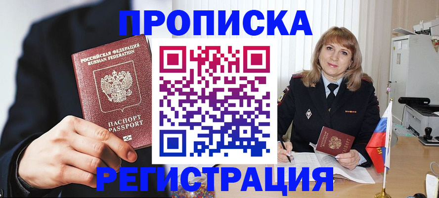 временная регистрация для всех в Ростове-на-Дону